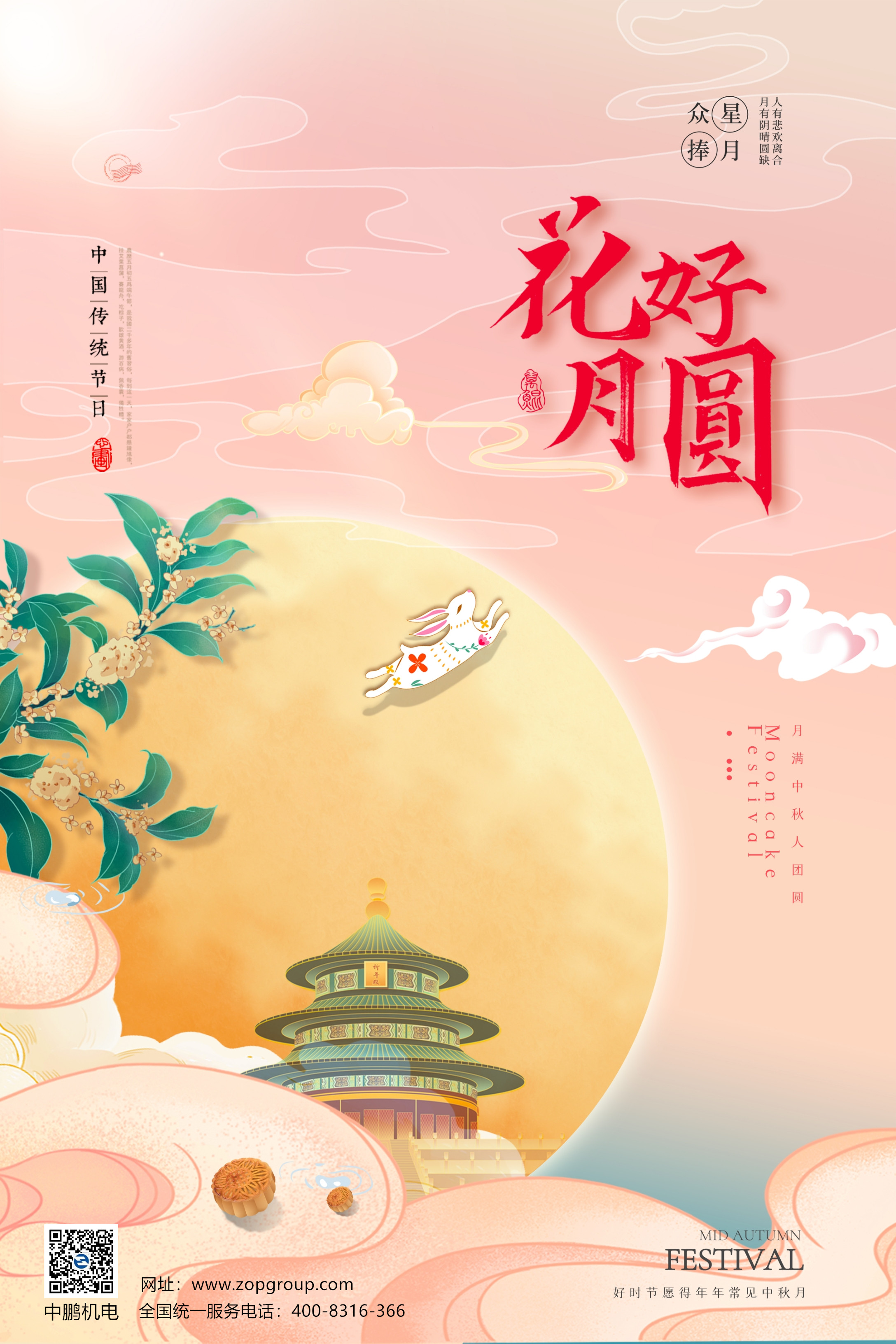 中秋有月，花好月圓